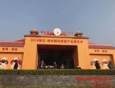 逸村食用菌機(jī)械與您“香約隨州” 共覽《2019湖北·隨州國際香菇產(chǎn)業(yè)博覽會》