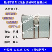 當季熱銷推薦之逸村食用菌機械生產(chǎn)的烘干機、脫袋機