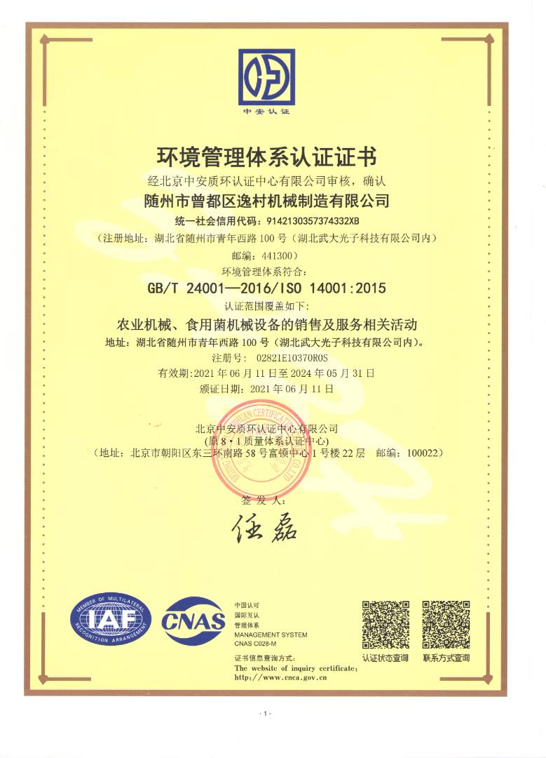 逸村管理體系ISO