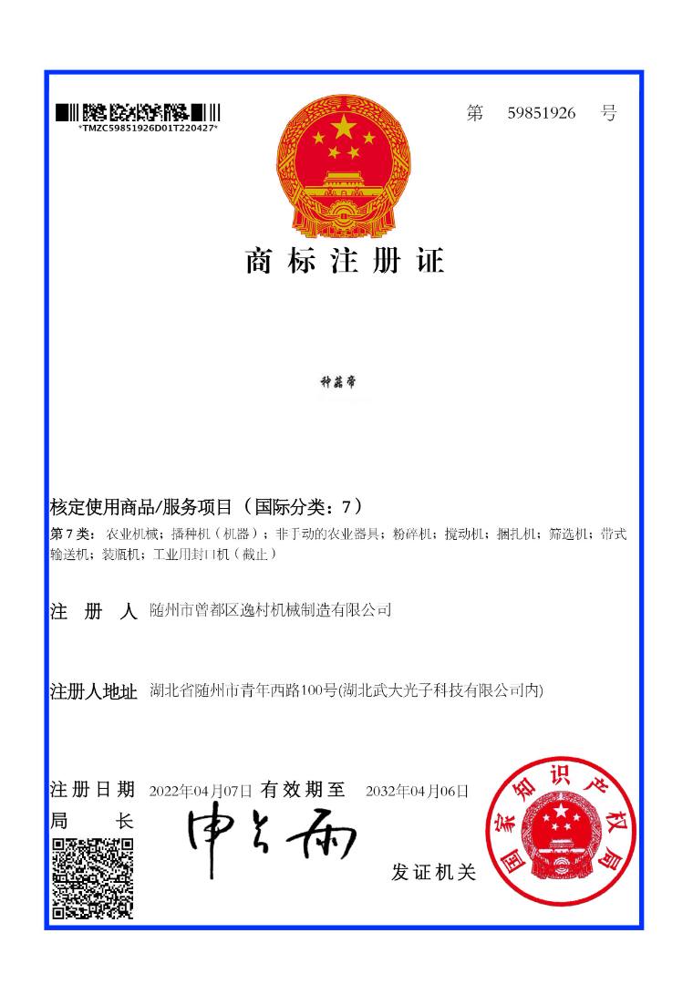 種菇帝商標(biāo)